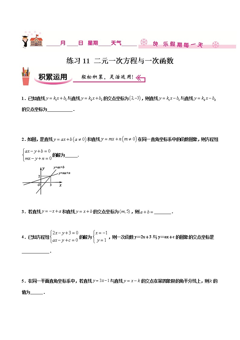 练习11 二元一次方程组与一次函数北师大版八年级数学2020-2021学年寒假作业01