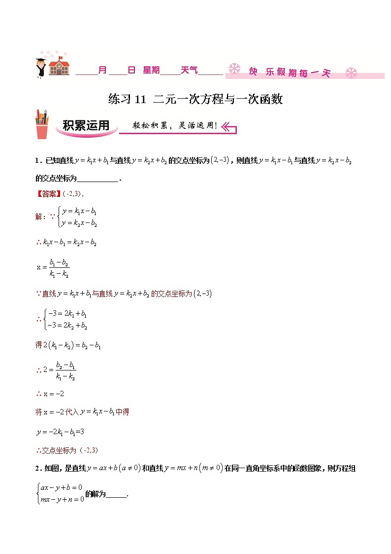 练习11 二元一次方程组与一次函数北师大版八年级数学2020-2021学年寒假作业01