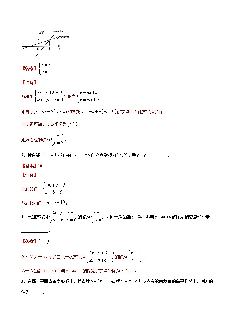 练习11 二元一次方程组与一次函数北师大版八年级数学2020-2021学年寒假作业02