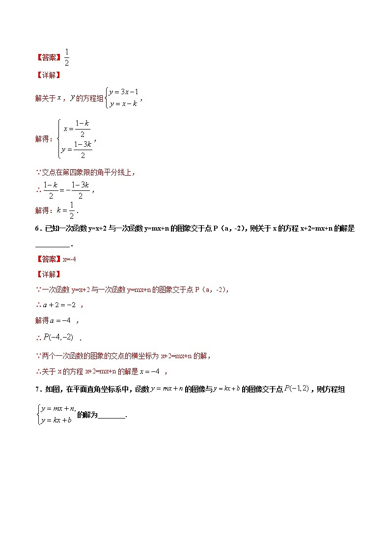 练习11 二元一次方程组与一次函数北师大版八年级数学2020-2021学年寒假作业03
