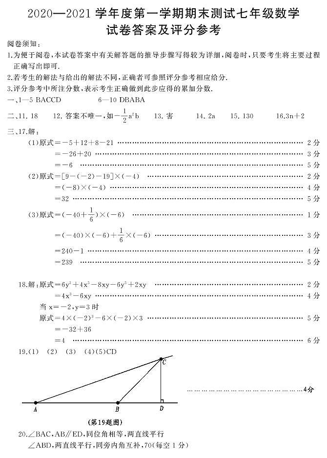 山西省临汾市翼城县2020-2021学年七年级上学期期末考试数学试题（pdf可编辑版）01