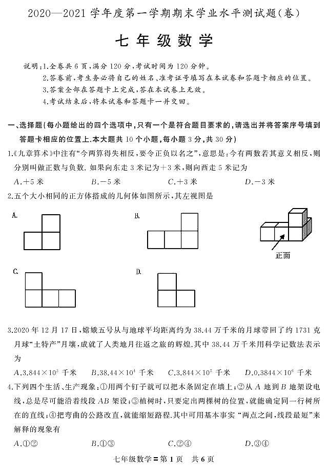山西省临汾市翼城县2020-2021学年七年级上学期期末考试数学试题（pdf可编辑版）01
