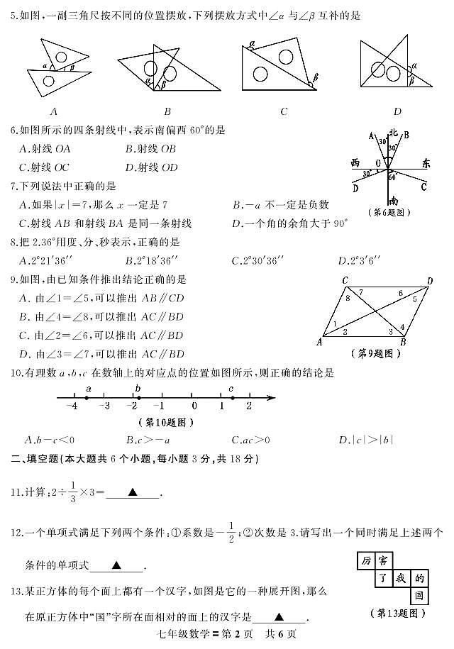 山西省临汾市翼城县2020-2021学年七年级上学期期末考试数学试题（pdf可编辑版）02