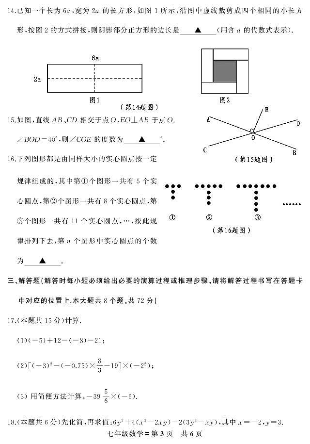 山西省临汾市翼城县2020-2021学年七年级上学期期末考试数学试题（pdf可编辑版）03