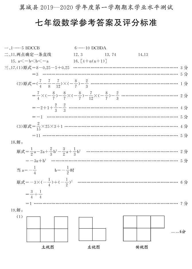 山西省临汾市翼城县2019-2020学年七年级上学期期末考试数学试题（pdf可编辑版）01