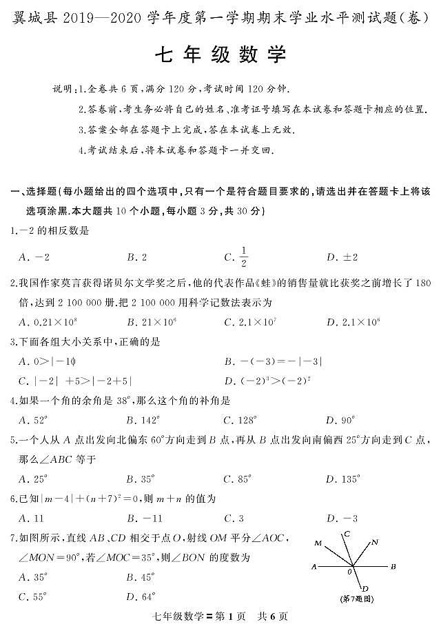 山西省临汾市翼城县2019-2020学年七年级上学期期末考试数学试题（pdf可编辑版）01