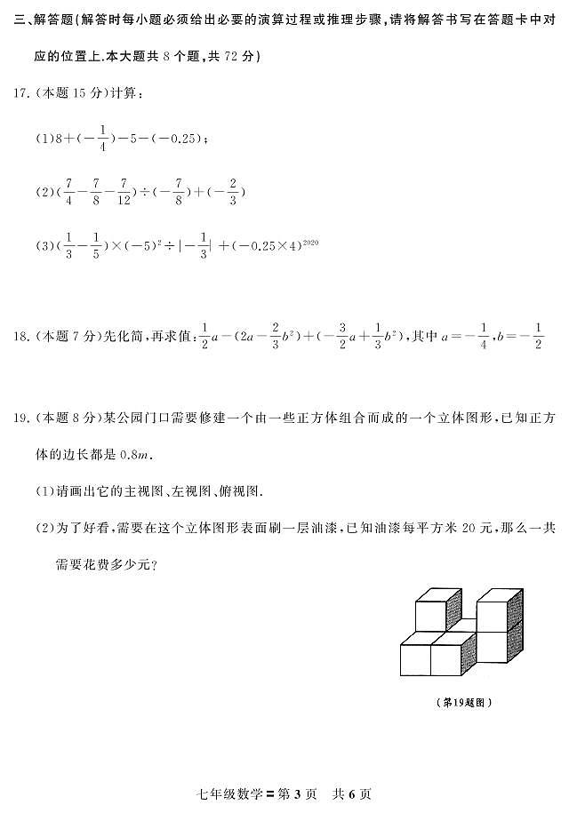 山西省临汾市翼城县2019-2020学年七年级上学期期末考试数学试题（pdf可编辑版）03
