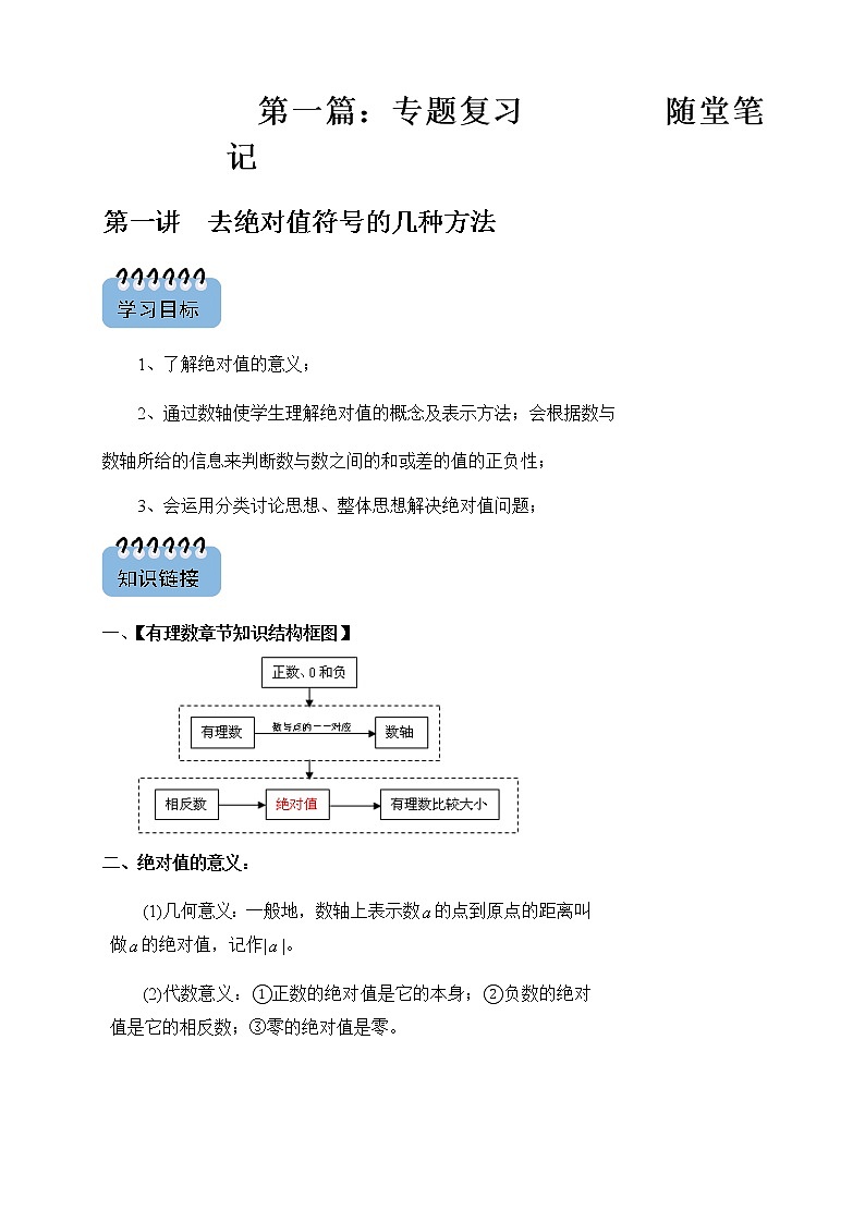 7年级寒假班同步课程（培优版）共12讲第1页