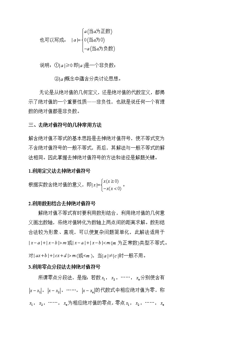 7年级寒假班同步课程（培优版）共12讲第2页