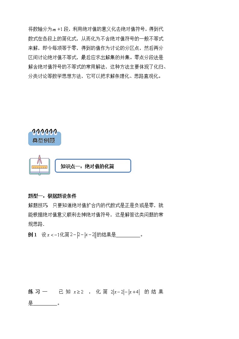 7年级寒假班同步课程（培优版）共12讲第3页