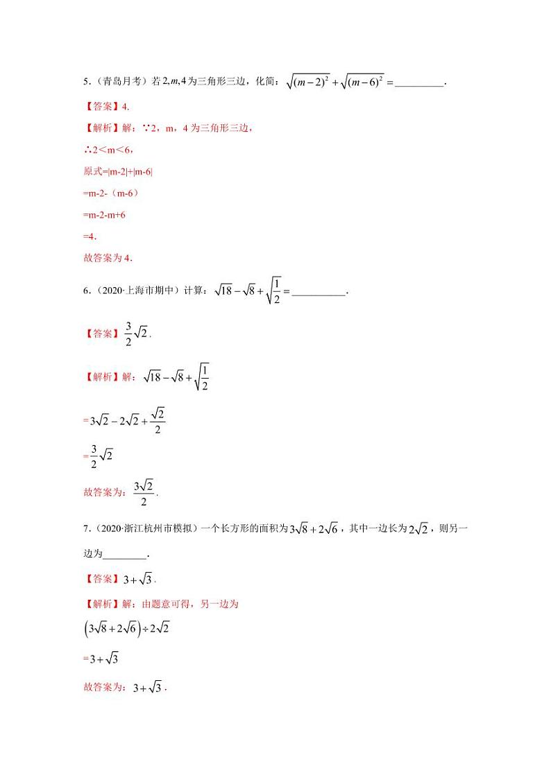 专题04 二次根式概念及其运算基础巩固+技能提升2020-2021学年八年级数学寒假辅导讲义（人教版）02