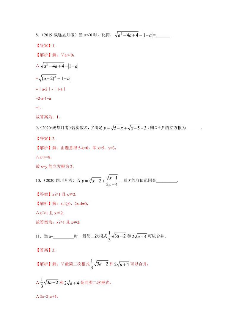 专题04 二次根式概念及其运算基础巩固+技能提升2020-2021学年八年级数学寒假辅导讲义（人教版）03
