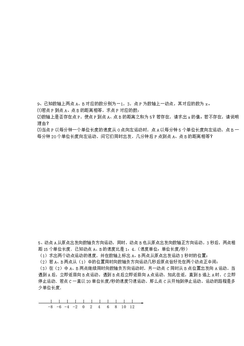 数轴上的动点问题练习题03