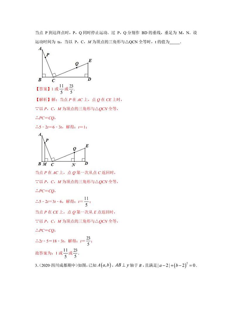 专题01 化动为静，破解三角形中的动态问题技能提升2020-2021学年八年级数学寒假辅导讲义（人教版）02