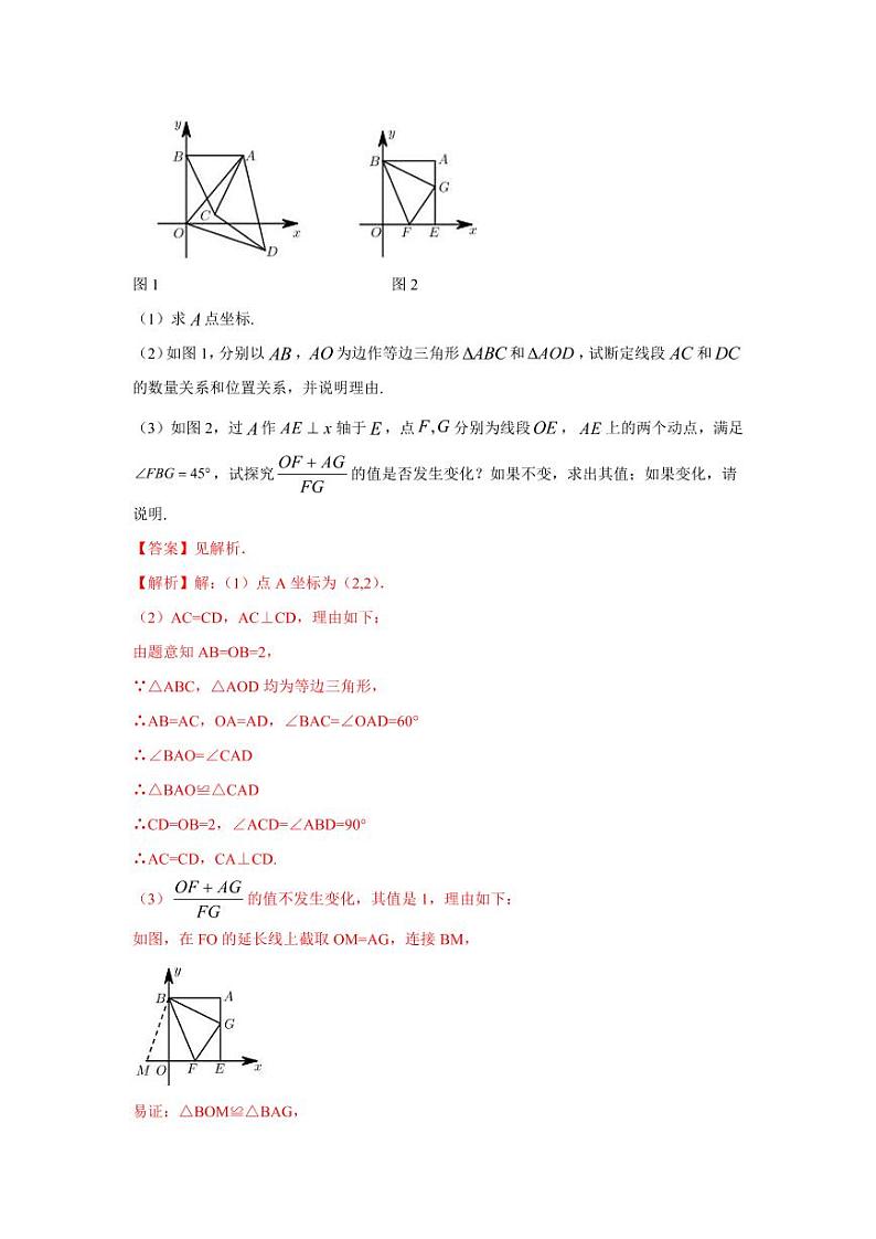 专题01 化动为静，破解三角形中的动态问题技能提升2020-2021学年八年级数学寒假辅导讲义（人教版）03