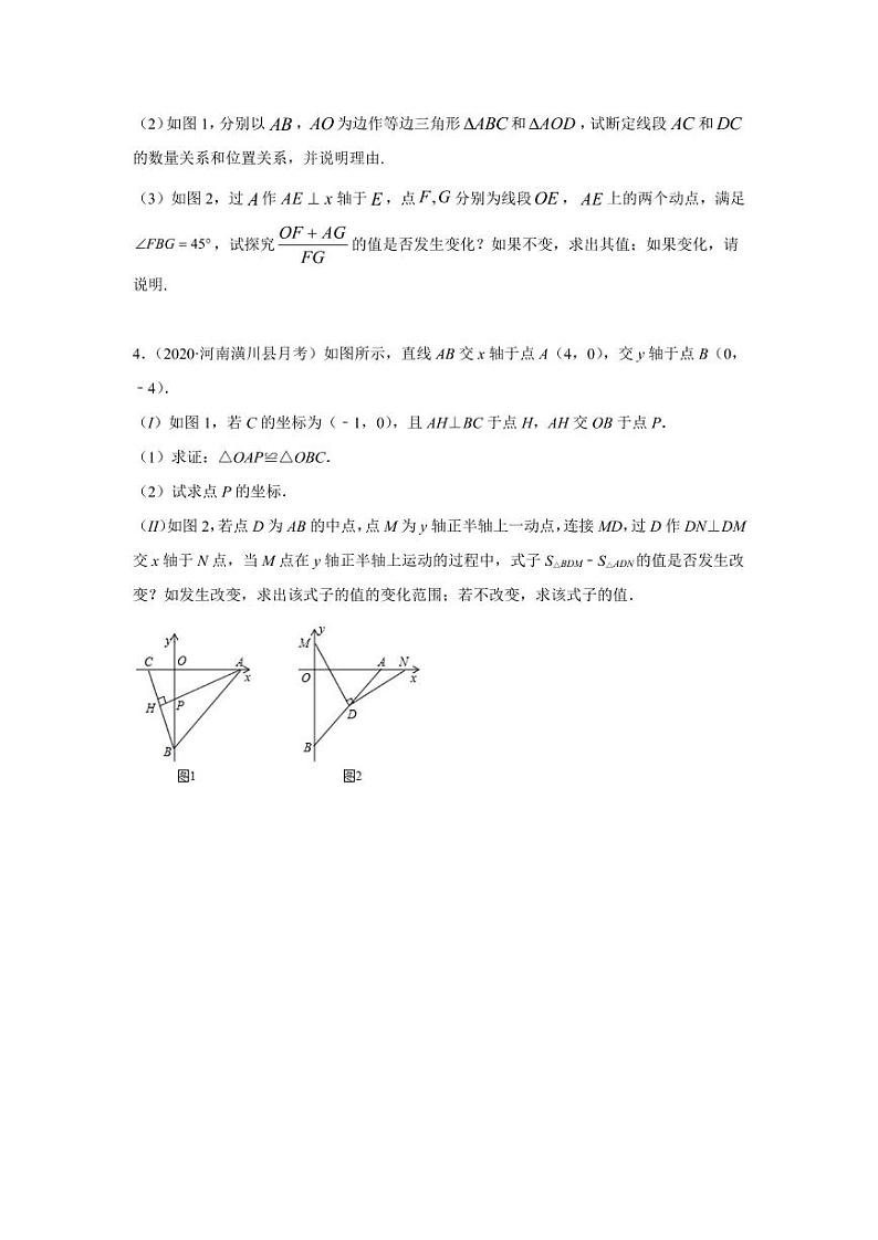 专题01 化动为静，破解三角形中的动态问题技能提升2020-2021学年八年级数学寒假辅导讲义（人教版）02