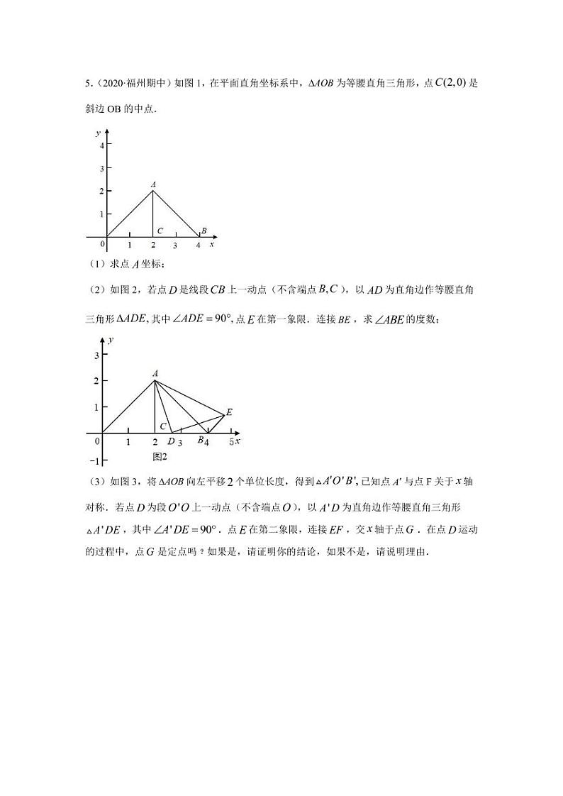 专题01 化动为静，破解三角形中的动态问题技能提升2020-2021学年八年级数学寒假辅导讲义（人教版）03