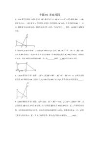 专题01 化动为静，破解三角形中的动态问题基础巩固2020-2021学年八年级数学寒假辅导讲义（人教版）