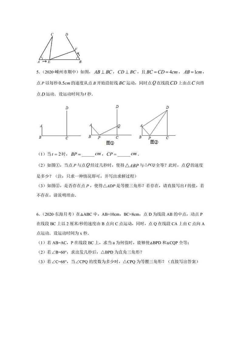 专题01 化动为静，破解三角形中的动态问题基础巩固2020-2021学年八年级数学寒假辅导讲义（人教版）02