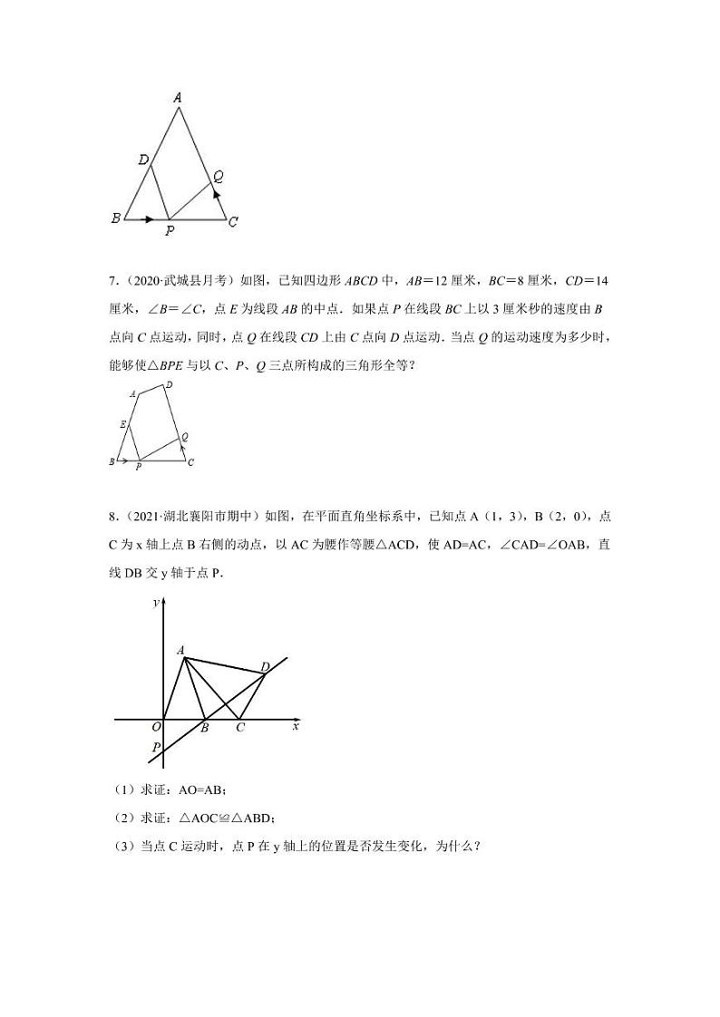 专题01 化动为静，破解三角形中的动态问题基础巩固2020-2021学年八年级数学寒假辅导讲义（人教版）03