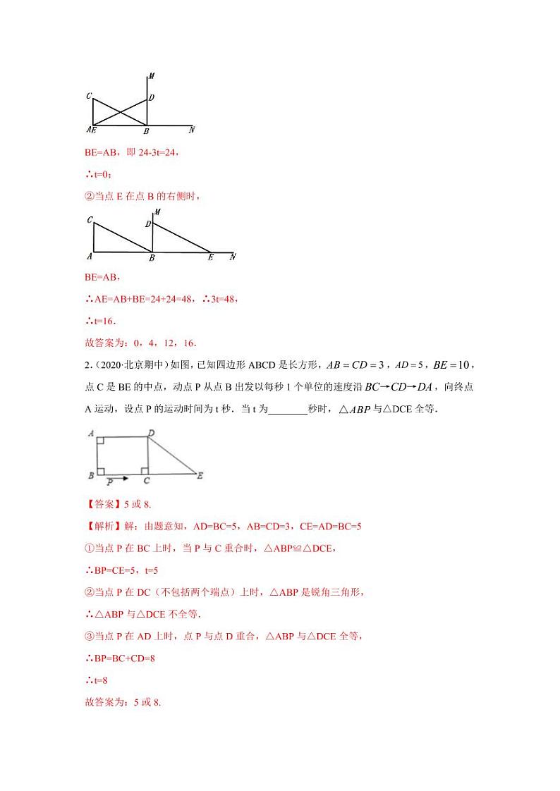专题01 化动为静，破解三角形中的动态问题基础巩固2020-2021学年八年级数学寒假辅导讲义（人教版）02