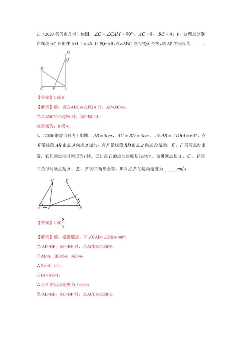 专题01 化动为静，破解三角形中的动态问题基础巩固2020-2021学年八年级数学寒假辅导讲义（人教版）03