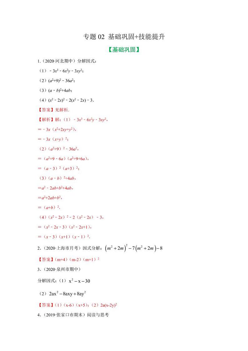 专题02 十字相乘法与增根全解基础巩固+技能提升2020-2021学年八年级数学寒假辅导讲义（人教版）01