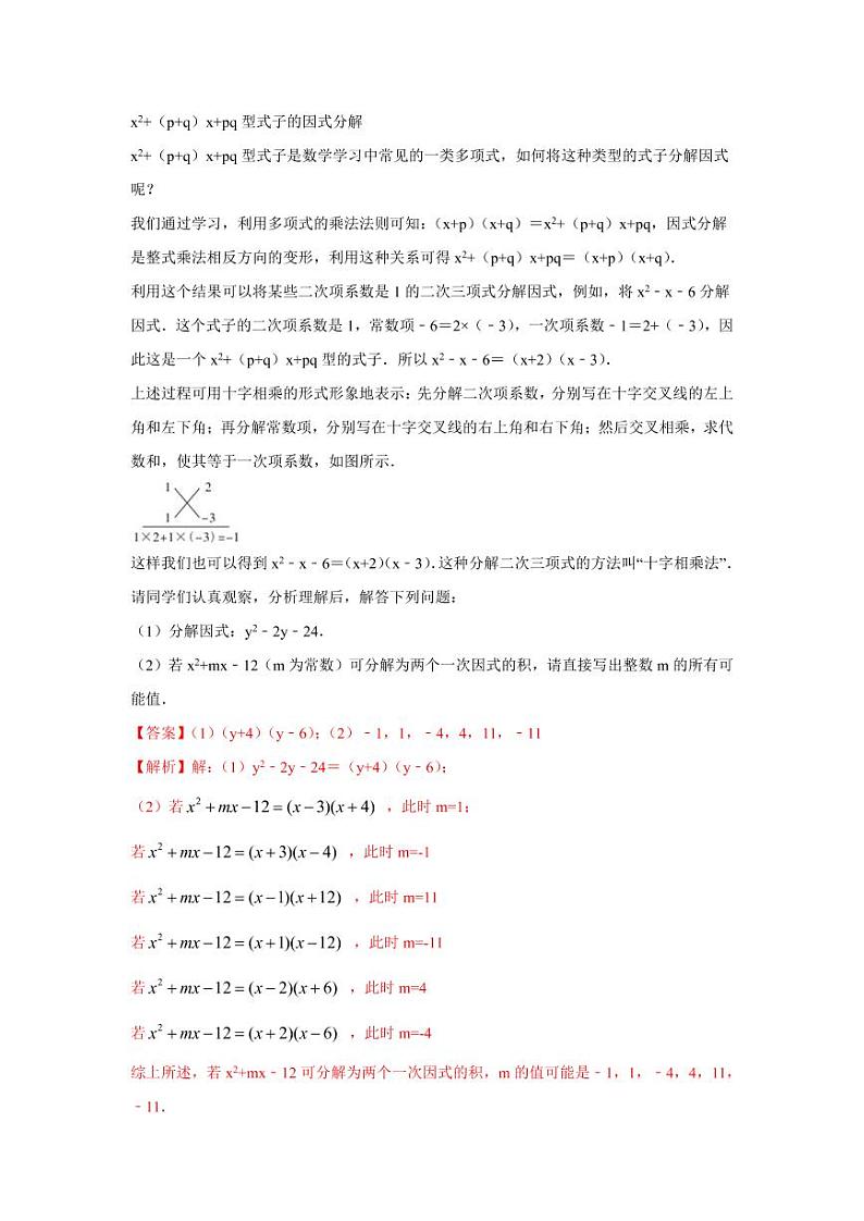 专题02 十字相乘法与增根全解基础巩固+技能提升2020-2021学年八年级数学寒假辅导讲义（人教版）02