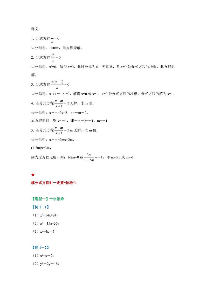 专题02 十字相乘法与增根全解2020-2021学年八年级数学寒假辅导讲义（人教版）03