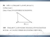 2021北师大版九年级数学下册课件：第一章1锐角三角函数(共70张PPT)