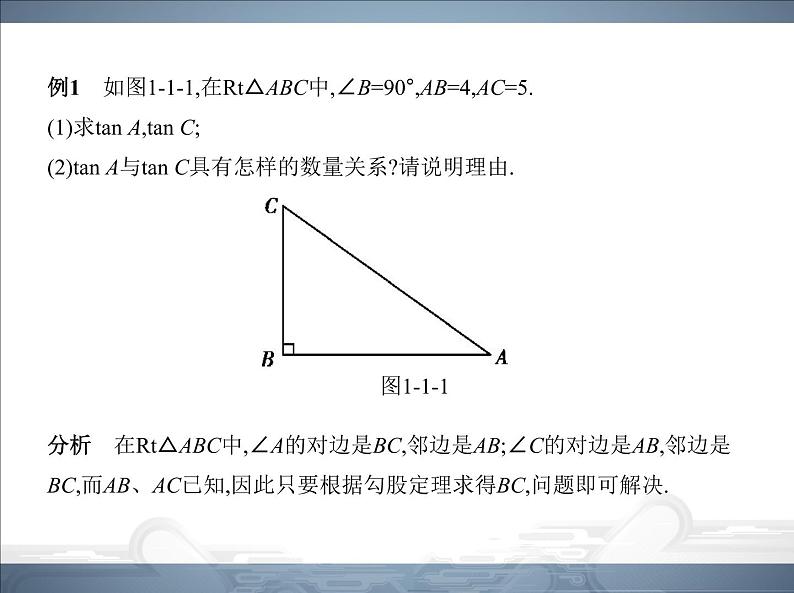 2021北师大版九年级数学下册课件：第一章1锐角三角函数(共70张PPT)05