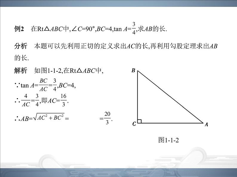 2021北师大版九年级数学下册课件：第一章1锐角三角函数(共70张PPT)08