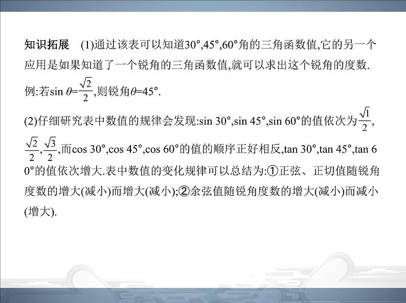 2021北师大版九年级数学下册课件：第一章2 30°,45°,60°角的三角函数值(共50张PPT)03