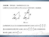 2021北师大版九年级数学下册课件：第一章2 30°,45°,60°角的三角函数值(共50张PPT)