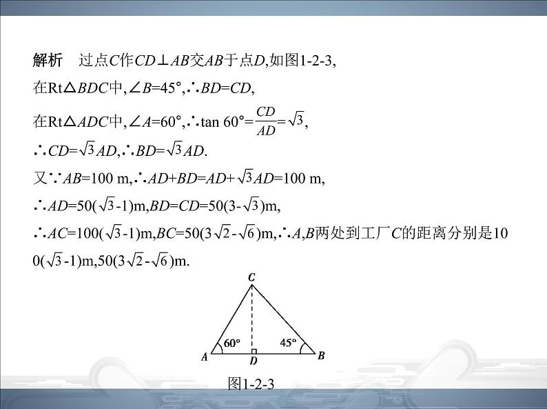 2021北师大版九年级数学下册课件：第一章2 30°,45°,60°角的三角函数值(共50张PPT)08