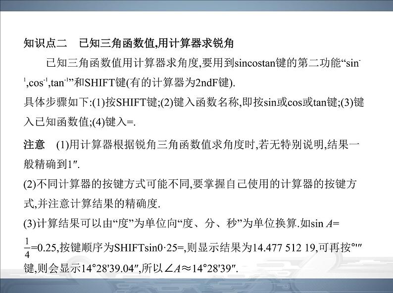 2021北师大版九年级数学下册课件：第一章3三角函数的计算(共58张PPT)06