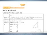 2021北師大版九年級(jí)數(shù)學(xué)下冊(cè)課件：第一章4解直角三角形(共52張PPT)