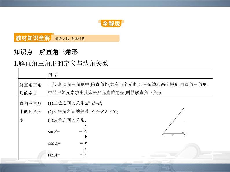 2021北师大版九年级数学下册课件：第一章4解直角三角形(共52张PPT)02