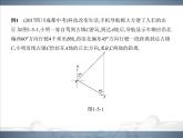 2021北師大版九年級(jí)數(shù)學(xué)下冊(cè)課件：第一章5三角函數(shù)的應(yīng)用(共75張PPT)