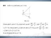 2021北師大版九年級(jí)數(shù)學(xué)下冊(cè)課件：第一章5三角函數(shù)的應(yīng)用(共75張PPT)