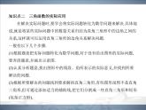 2021北師大版九年級(jí)數(shù)學(xué)下冊(cè)課件：第一章5三角函數(shù)的應(yīng)用(共75張PPT)