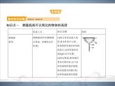 2021北师大版九年级数学下册课件：第一章6利用三角函数测高(共74张PPT)