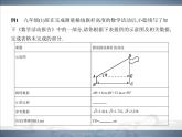 2021北师大版九年级数学下册课件：第一章6利用三角函数测高(共74张PPT)