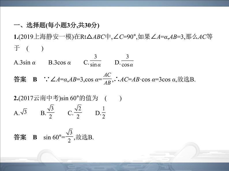 2021北师大版九年级数学下册课件：第一章本章检测(共29张PPT)02