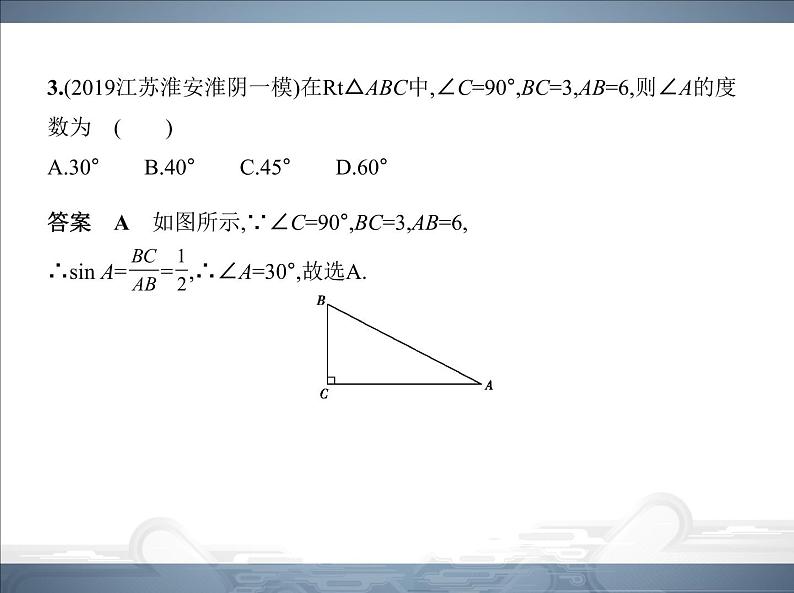 2021北师大版九年级数学下册课件：第一章本章检测(共29张PPT)03