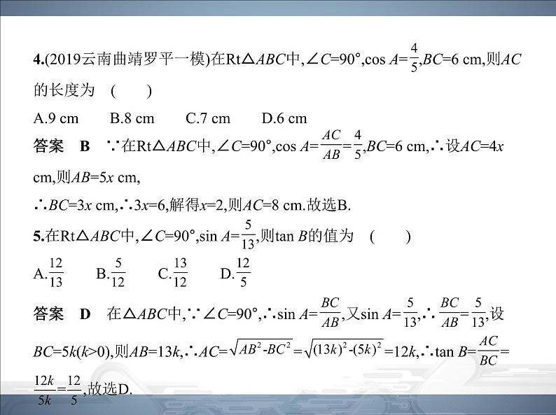 2021北师大版九年级数学下册课件：第一章本章检测(共29张PPT)04