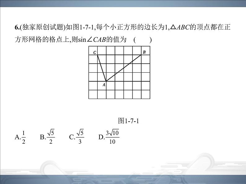 2021北师大版九年级数学下册课件：第一章本章检测(共29张PPT)05