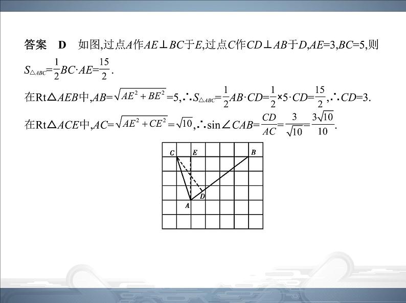 2021北师大版九年级数学下册课件：第一章本章检测(共29张PPT)06