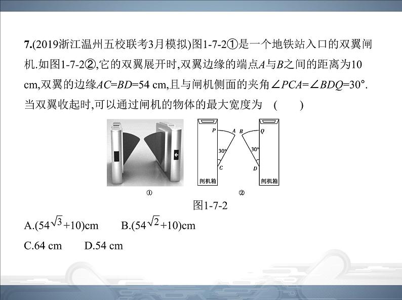 2021北师大版九年级数学下册课件：第一章本章检测(共29张PPT)07