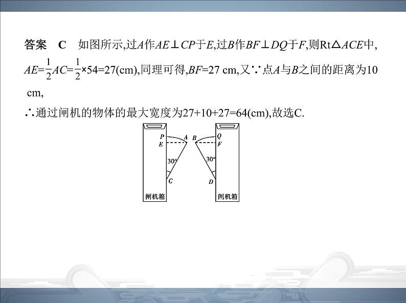 2021北师大版九年级数学下册课件：第一章本章检测(共29张PPT)08